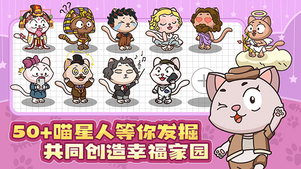 喵星人简史官方版