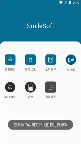 smilesoft息屏显示app