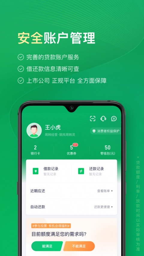 360周转灵app