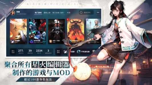 星火对战平台app