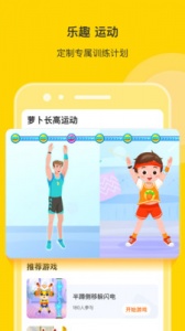 萝卜长高运动app