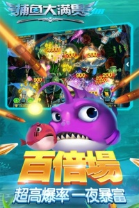 捕鱼大满贯最新版