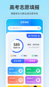 高考志愿填报app官方版