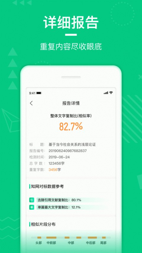 PaperWalk论文查重软件