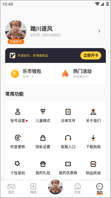 233游戏乐园app