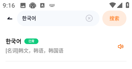 冲鸭韩语app