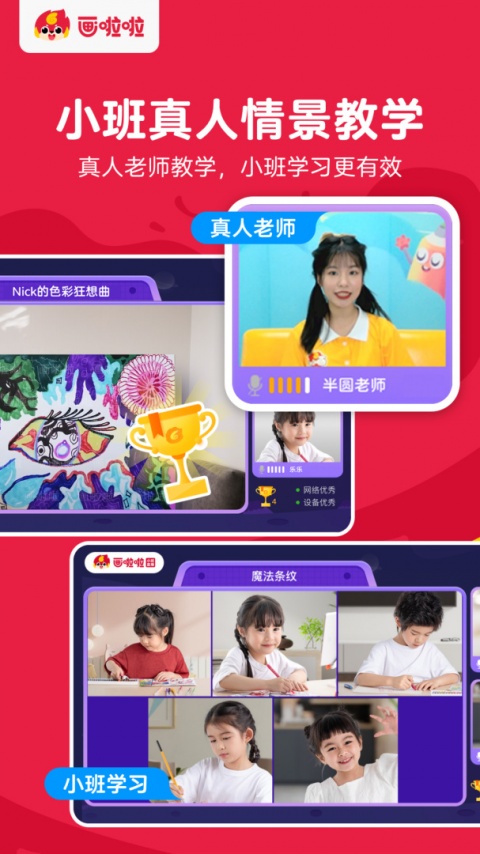 画啦啦美术课堂app