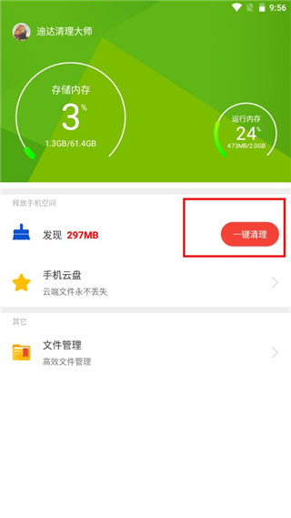 清理助手app