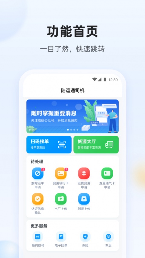 陆鲸司机app