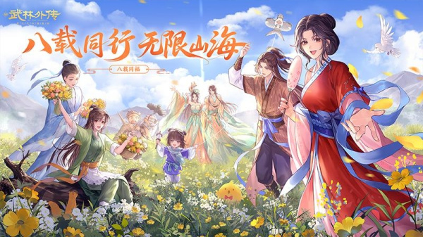 武林外传vivo版