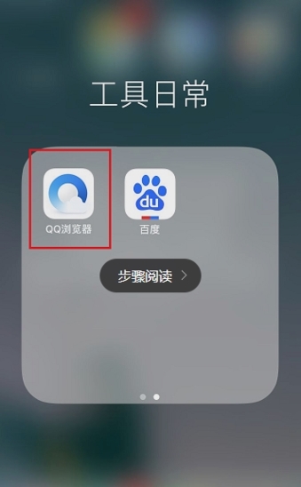 QQ浏览器app