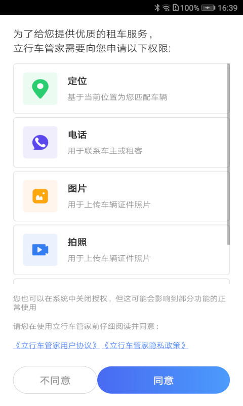 立行车管家app