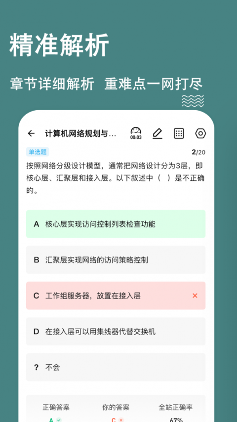 软考练题狗免费版