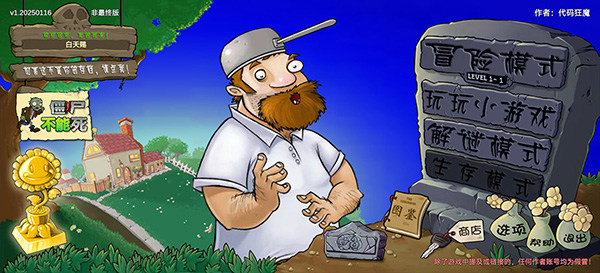 植物大战僵尸重生版