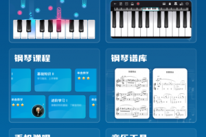 来音钢琴app