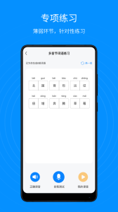 普通话考试通app