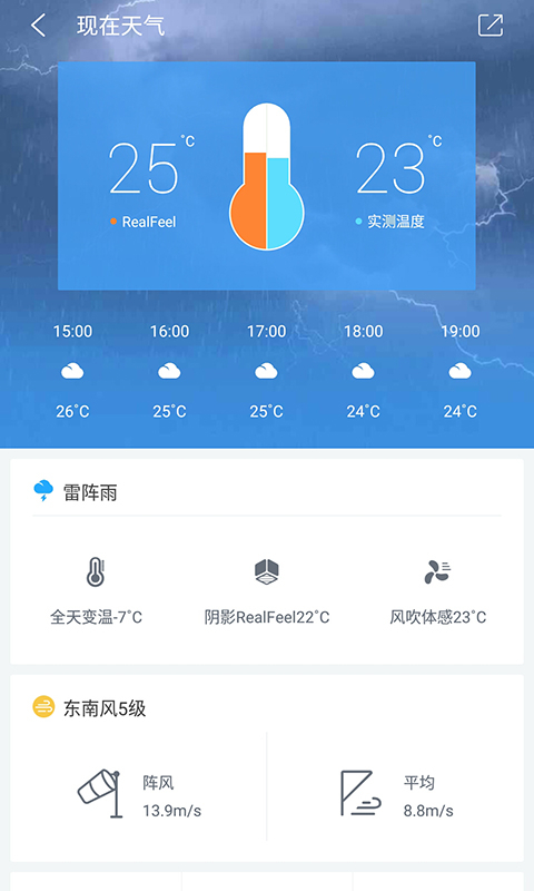 中国天气通app