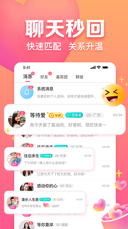 趣约会相亲交友平台官方版