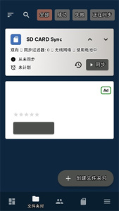 文件同步工具(FolderSync)