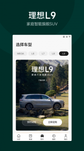 理想汽车app
