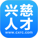 兴慈人才网app