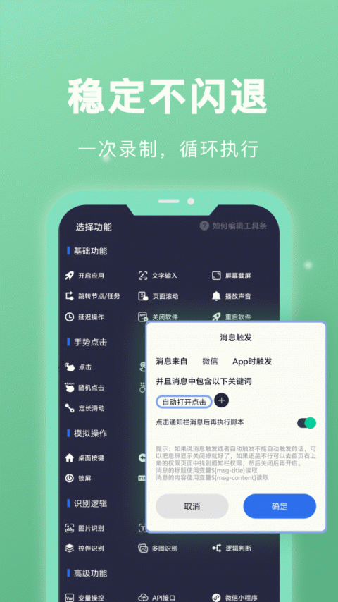 自动点击宝app