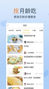宝宝辅食大全app
