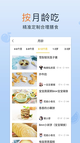 宝宝辅食大全app
