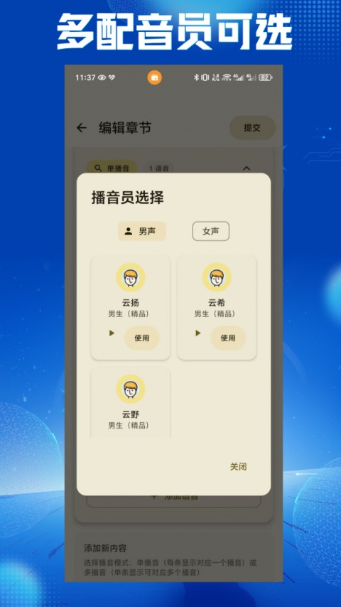 带背app