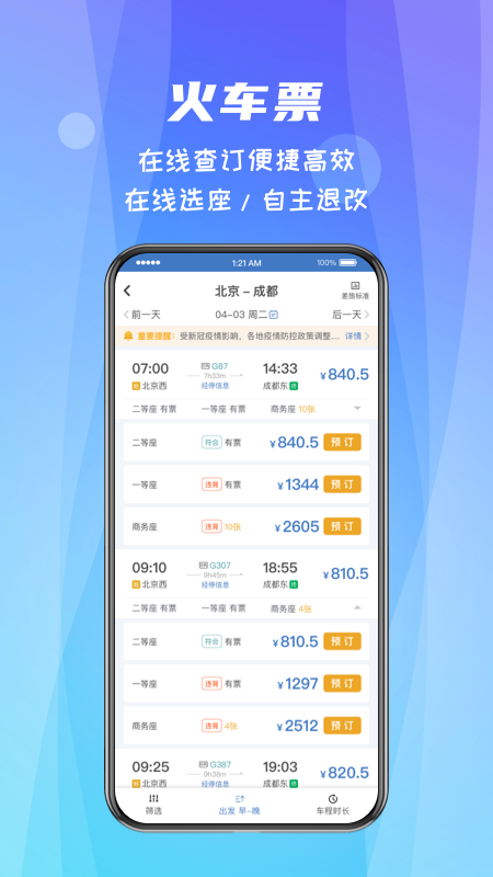 差旅随行app