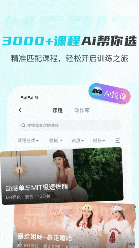 MERIT超燃脂app