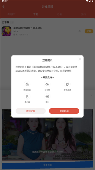 虫虫助手旧版