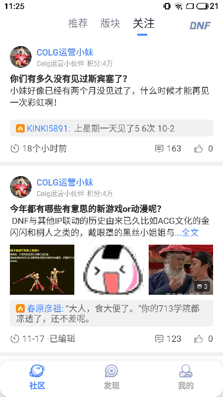 Colg玩家社区app