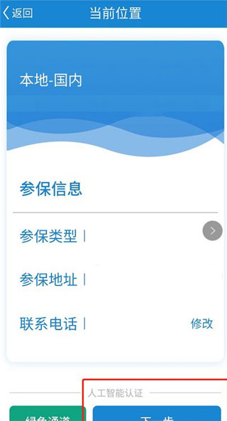看看社保最新版