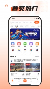 我奥篮球app