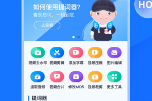 提词全能王app