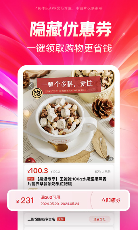 好省app