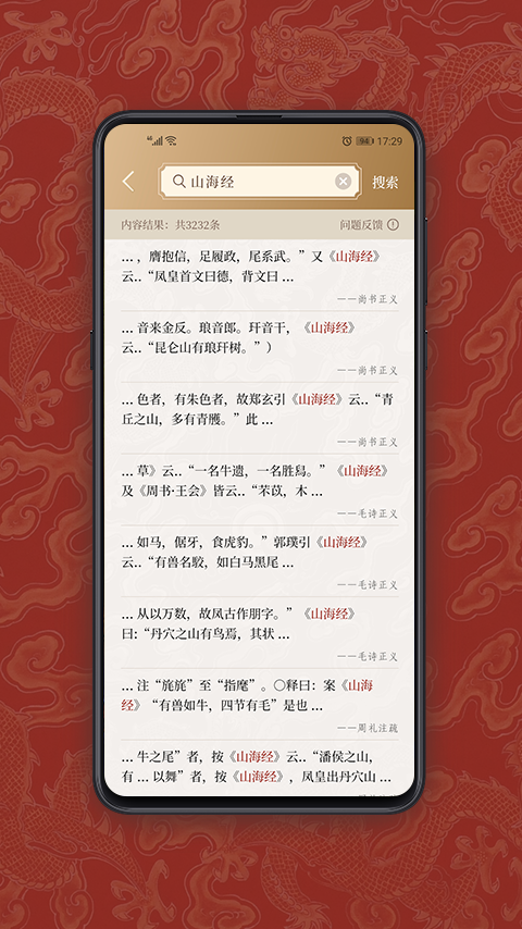 国学宝典app