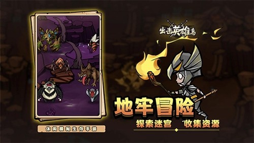 出击英雄岛手游