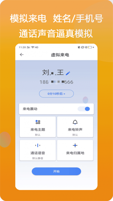 模仿来电app