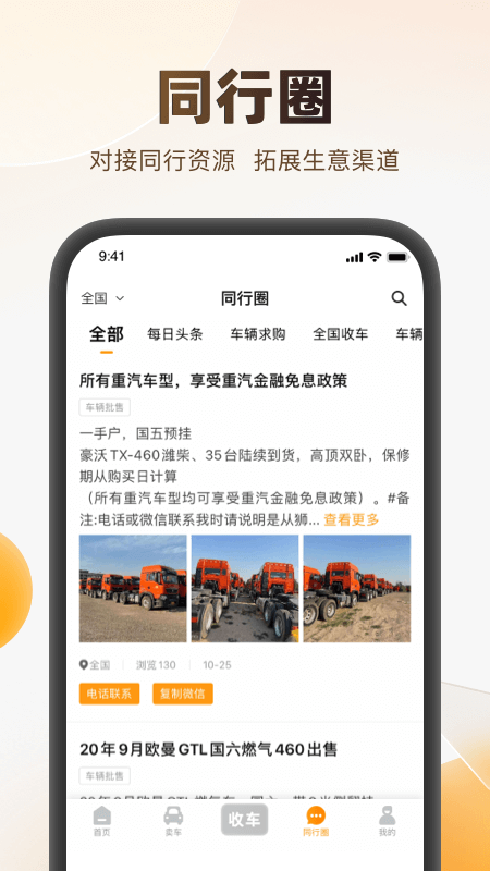 狮桥二手车app
