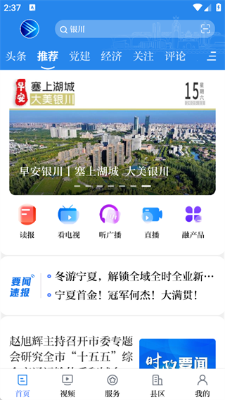 银川发布手机客户端