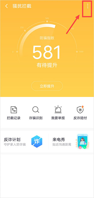 360手机卫士抢红包版
