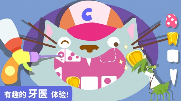 宝宝小牙医游戏