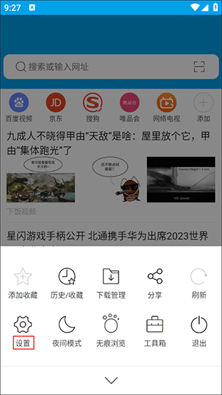 久久浏览器手机版