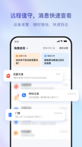 海康互联app