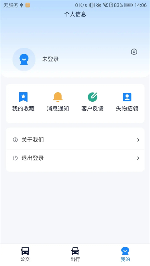 郴州公交行app