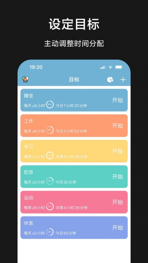 爱时间app