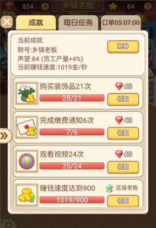 天天开铺子