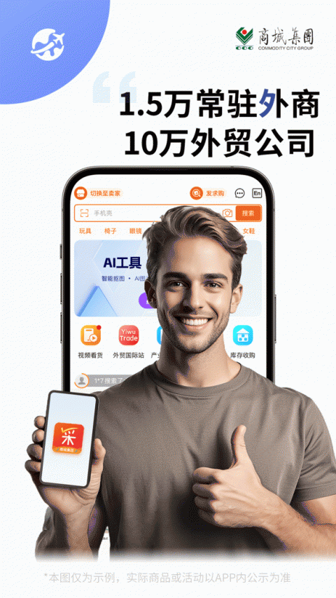 义采宝义乌小商品批发网app